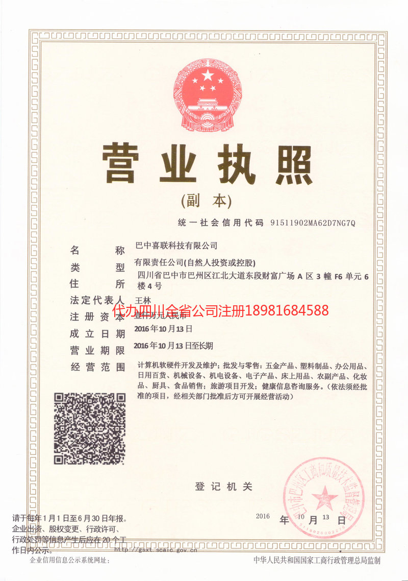 新民新民喜联科技有限公司