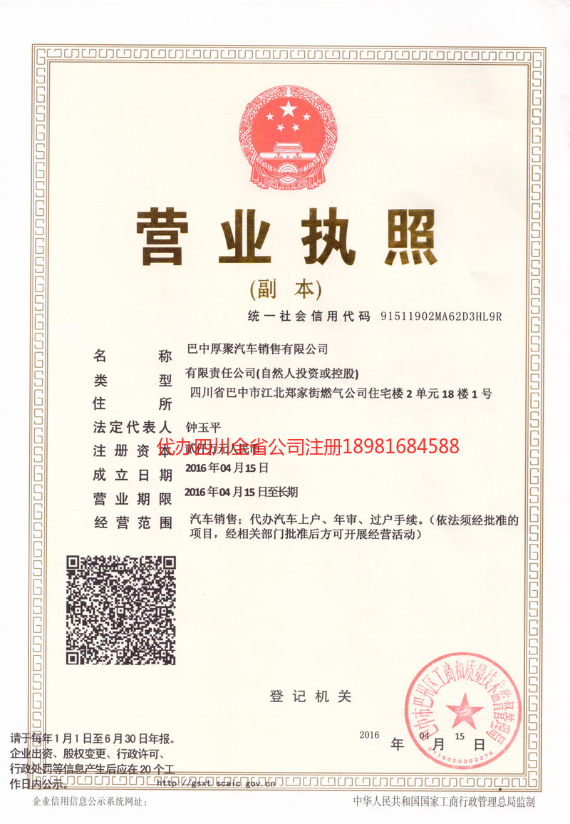 新民新民厚聚汽车销售有限公司