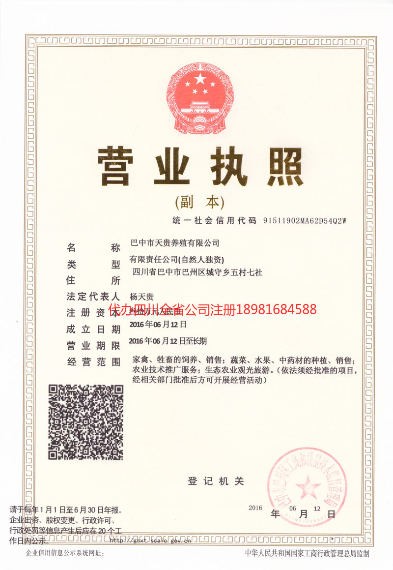 新民新民天贵养殖有限公司