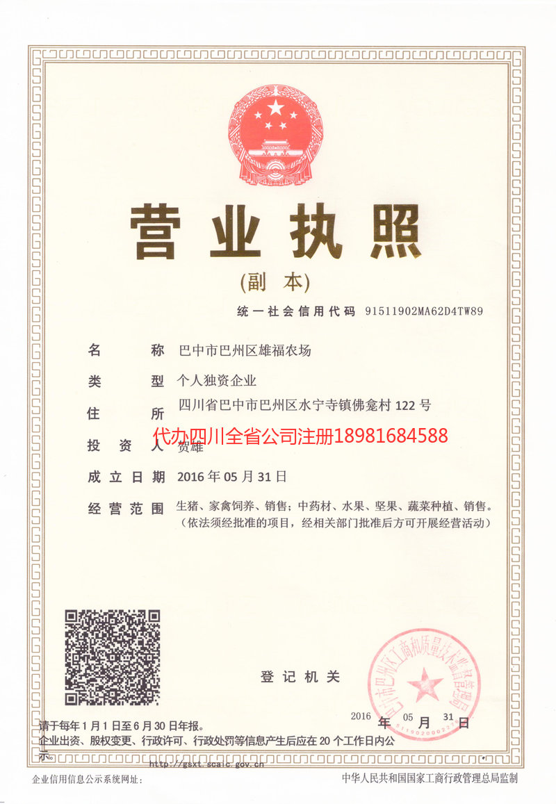 新民新民雄福农场