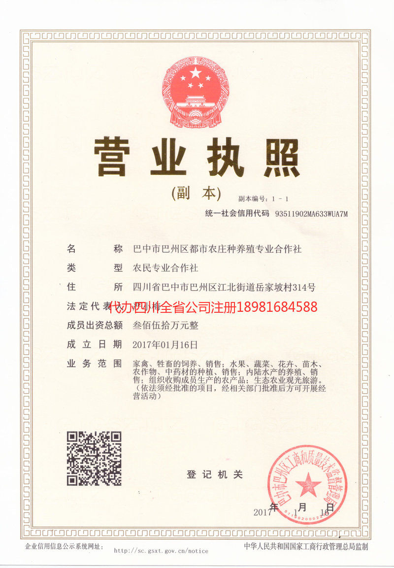 新民新民都市农庄种养殖专业合作社