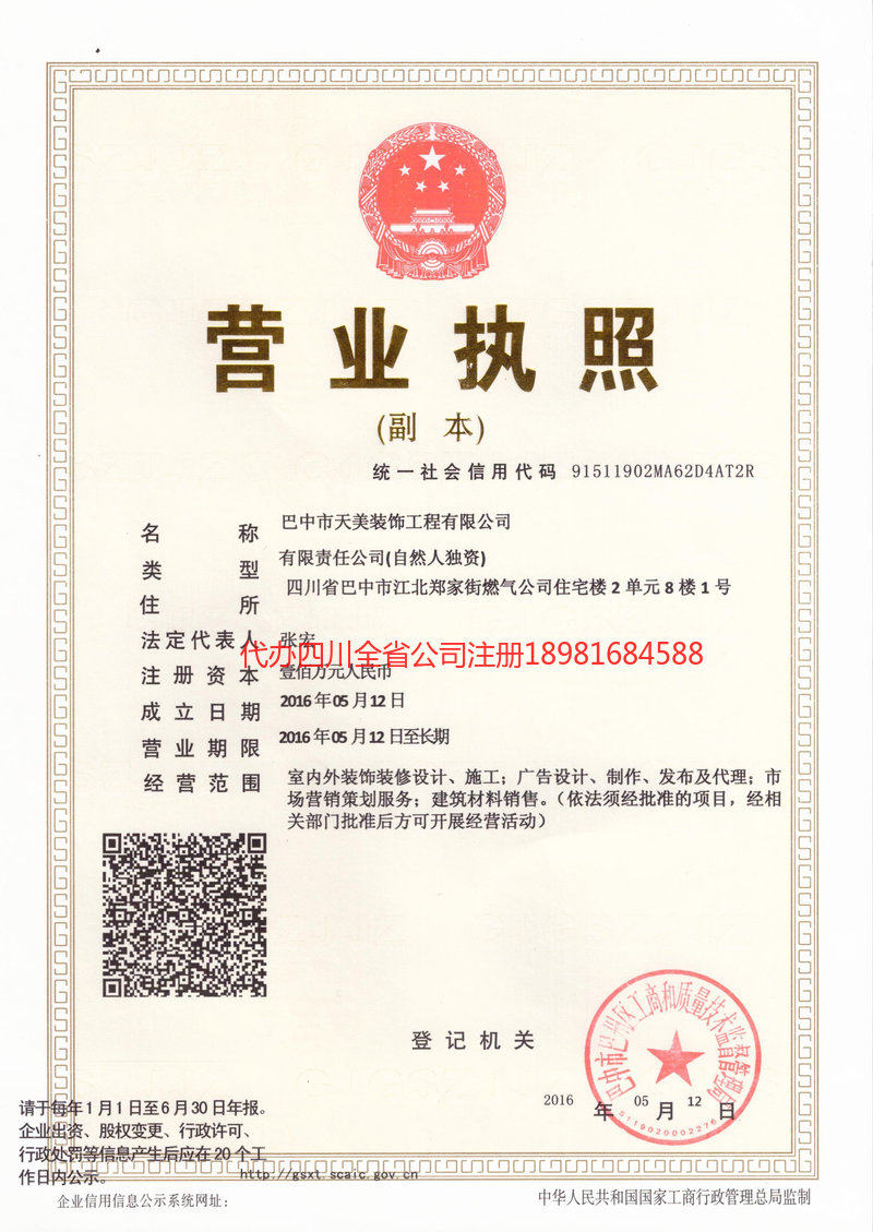 新民新民天美装饰工程有限公司