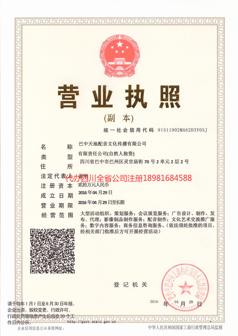 新民新民天地配音文化传播有限公司