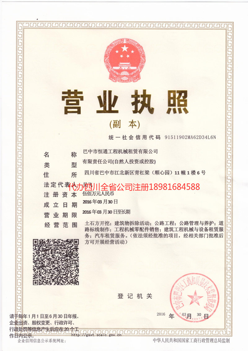 新民新民恒通工程机械租赁有限公司